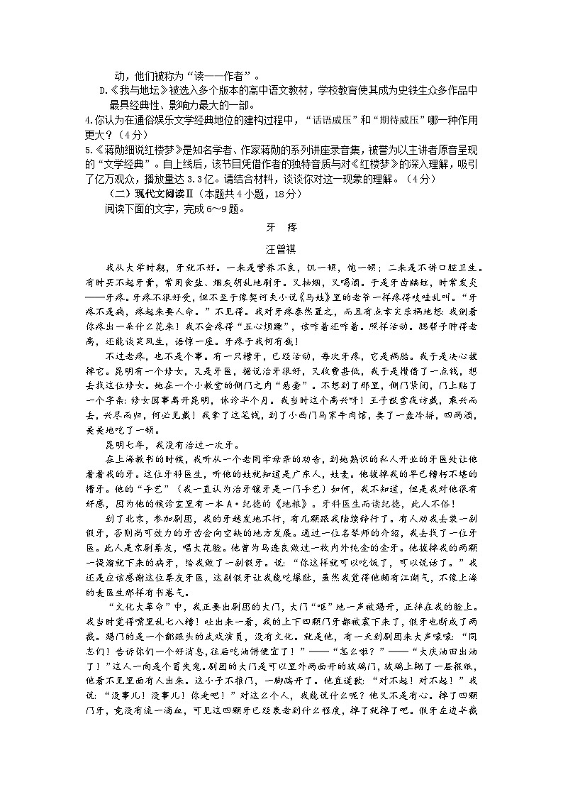 2023届山东省济宁市高三三模语文试题03