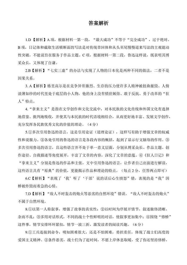 河北省衡水中学2022—2023学年度下学期高三年级第四次综合素养测评 语文答案01