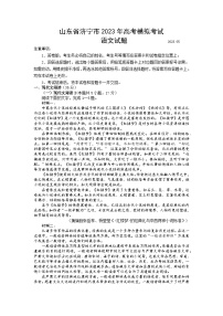 2023届山东省济宁市高三第三次模拟语文试卷+答案