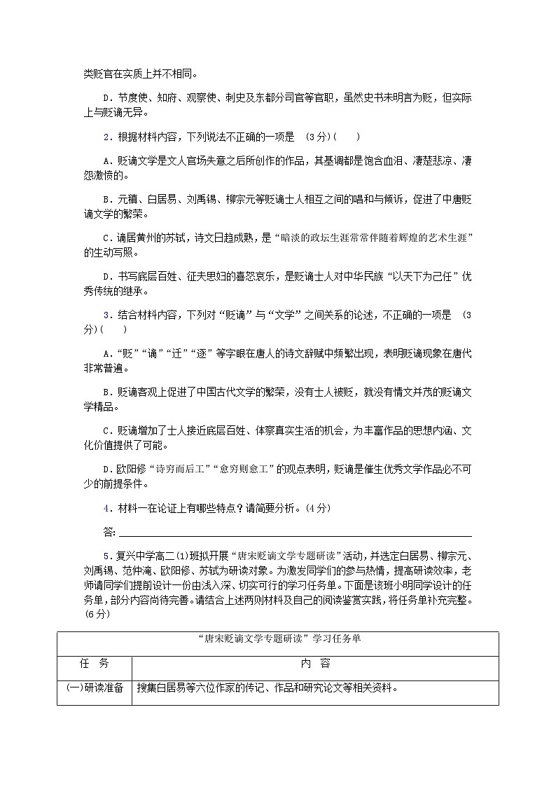 2023届浙江省宁波市慈溪中学语文冲刺模拟卷（二）含答案第3页
