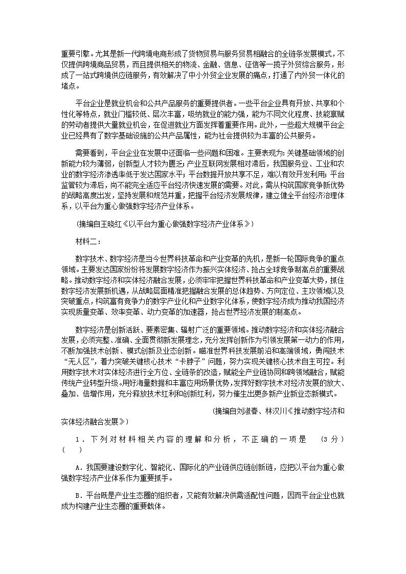 2023届浙江省宁波市慈溪中学语文冲刺模拟卷（一）含解析第2页