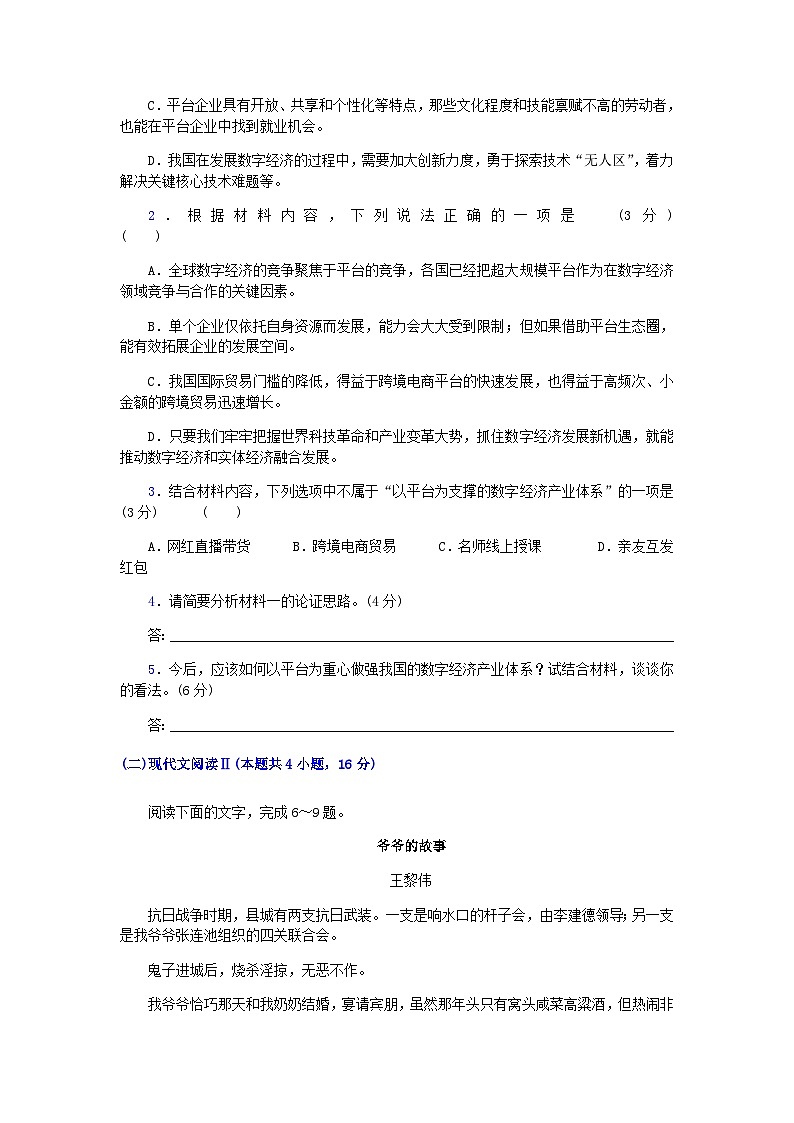 2023届浙江省宁波市慈溪中学语文冲刺模拟卷（一）含解析第3页