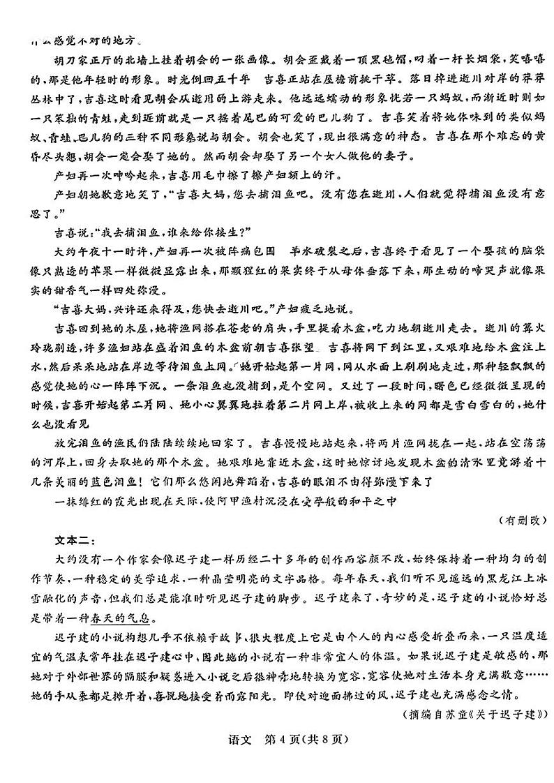 2022-2023学年广西柳州市高级中学、南宁市第三中学高三上学期12月联考语文试题 PDF版析03