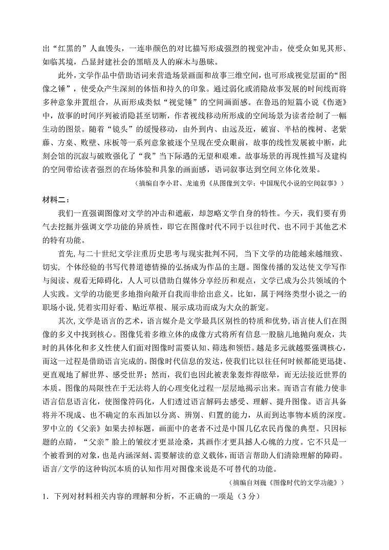 广东省深圳市2022-2023学年高三下学期第二次调研考试（二模）语文试卷（PDF版）02