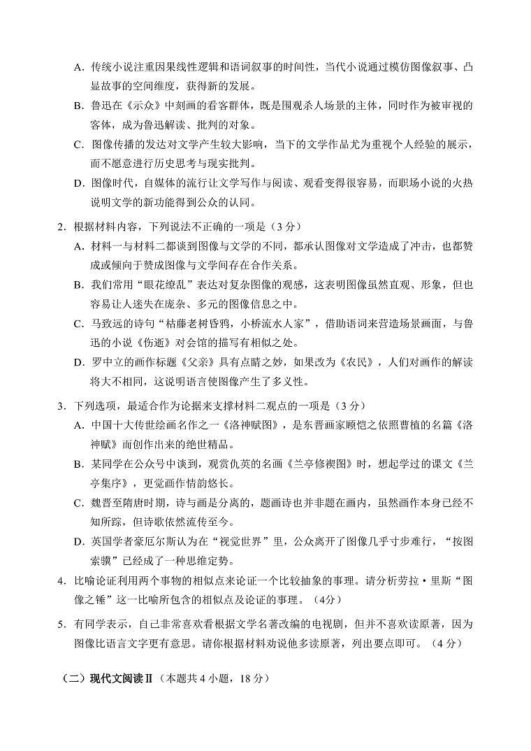 广东省深圳市2022-2023学年高三下学期第二次调研考试（二模）语文试卷（PDF版）03