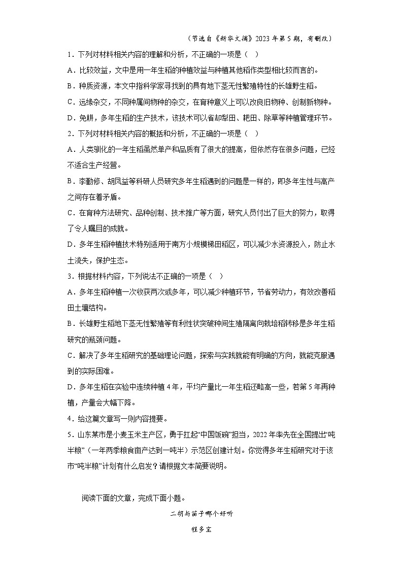 2023届山东省德州市高三三模语文试题（无答案）03