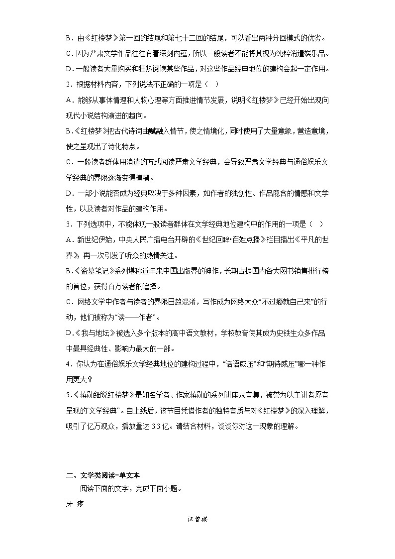 2023届山东省济宁市高三三模语文试题（含解析）第3页