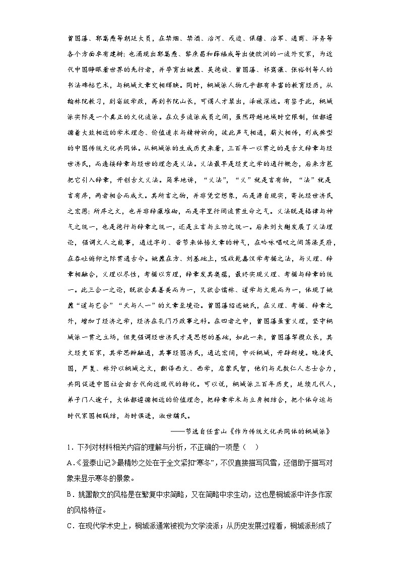 2023届重庆市七校高三三模语文试题（无答案）第2页