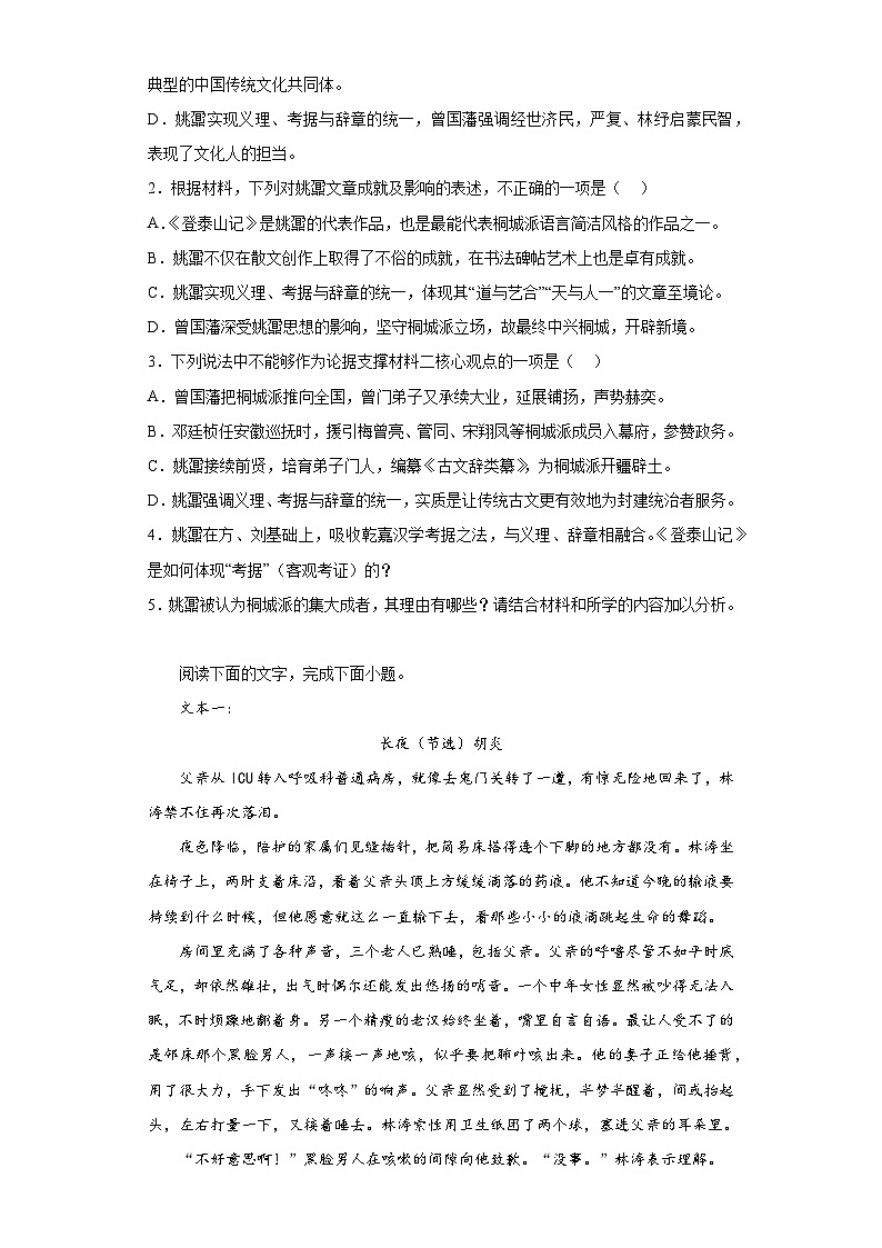 2023届重庆市七校高三三模语文试题（无答案）第3页