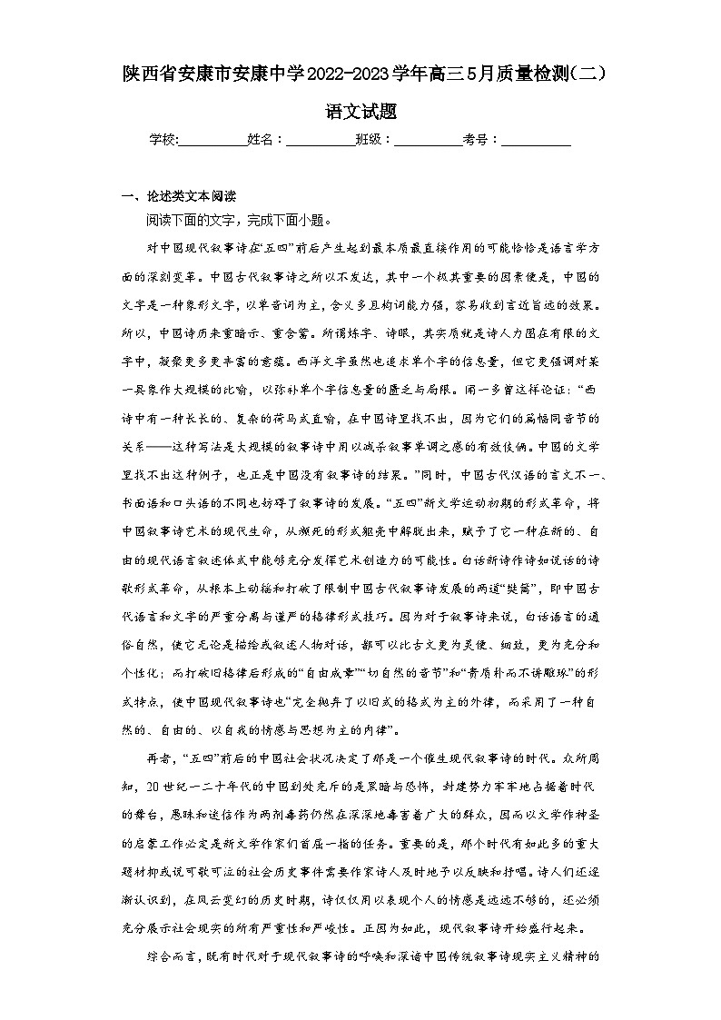 陕西省安康市安康中学2022-2023学年高三5月质量检测（二）语文试题（含解析）第1页