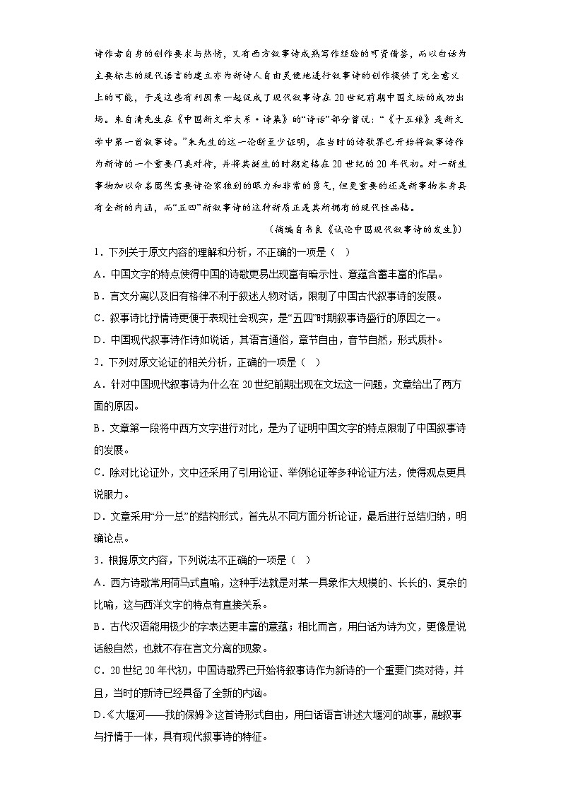 陕西省安康市安康中学2022-2023学年高三5月质量检测（二）语文试题（含解析）第2页