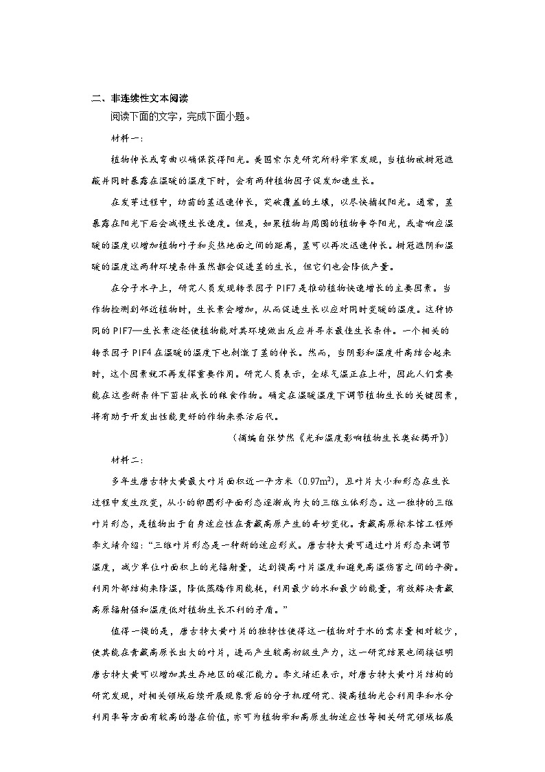 陕西省安康市安康中学2022-2023学年高三5月质量检测（二）语文试题（含解析）第3页