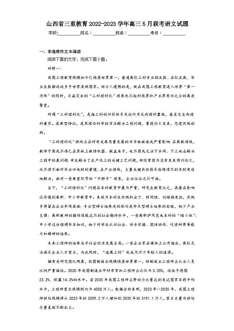 山西省三重教育2022-2023学年高三5月联考语文试题（含解析）第1页