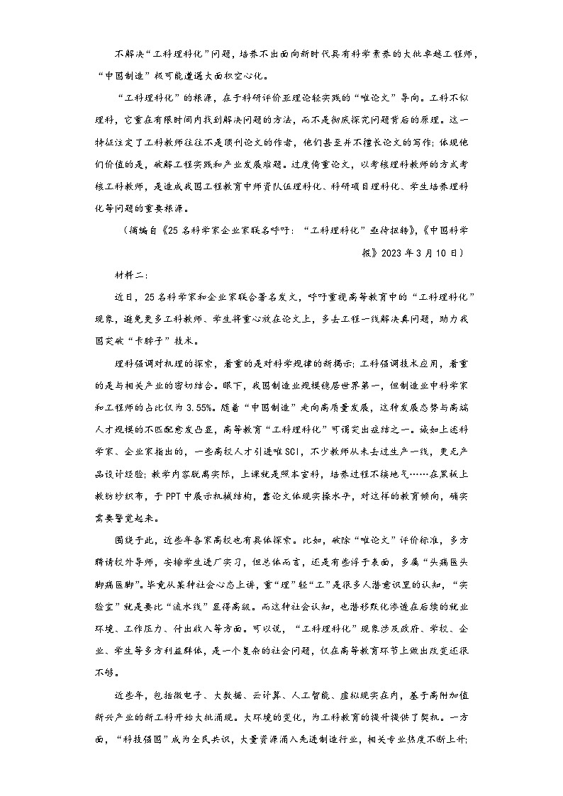 山西省三重教育2022-2023学年高三5月联考语文试题（含解析）第2页
