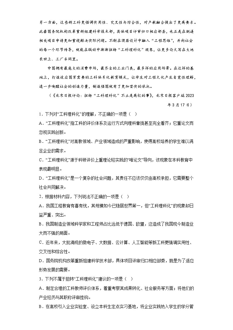 山西省三重教育2022-2023学年高三5月联考语文试题（含解析）第3页