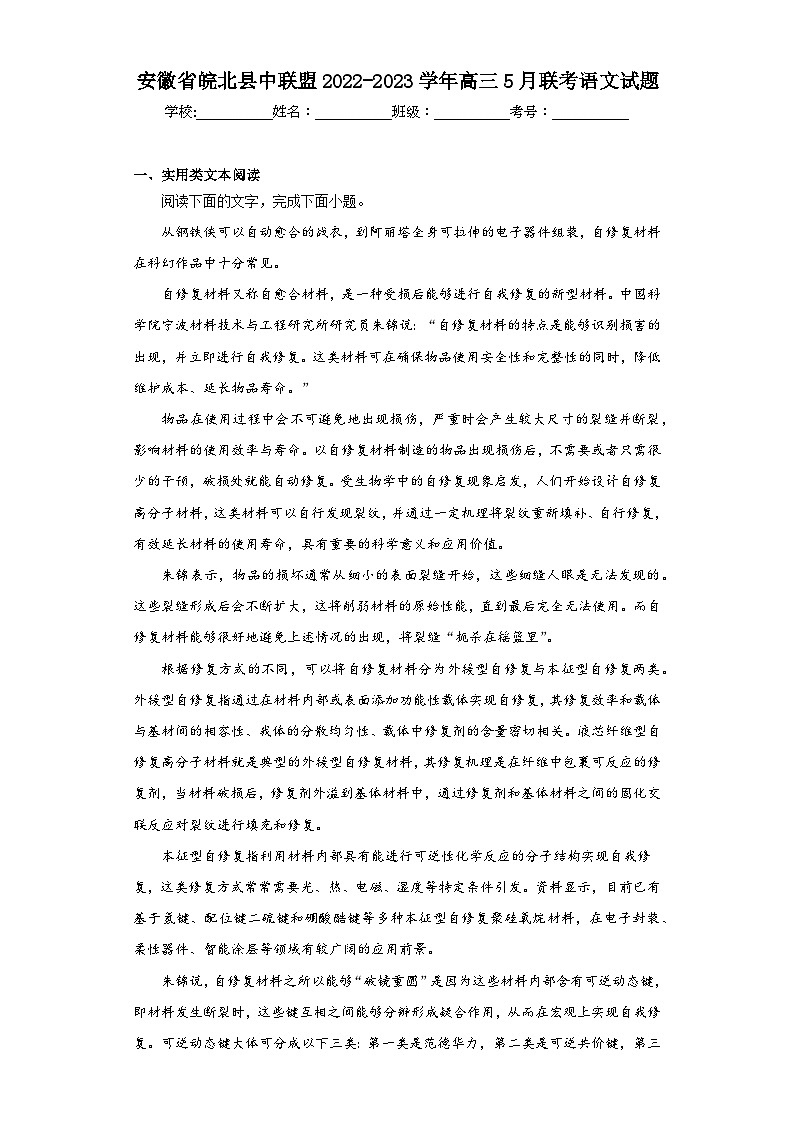 安徽省皖北县中联盟2022-2023学年高三5月联考语文试题（含解析）01