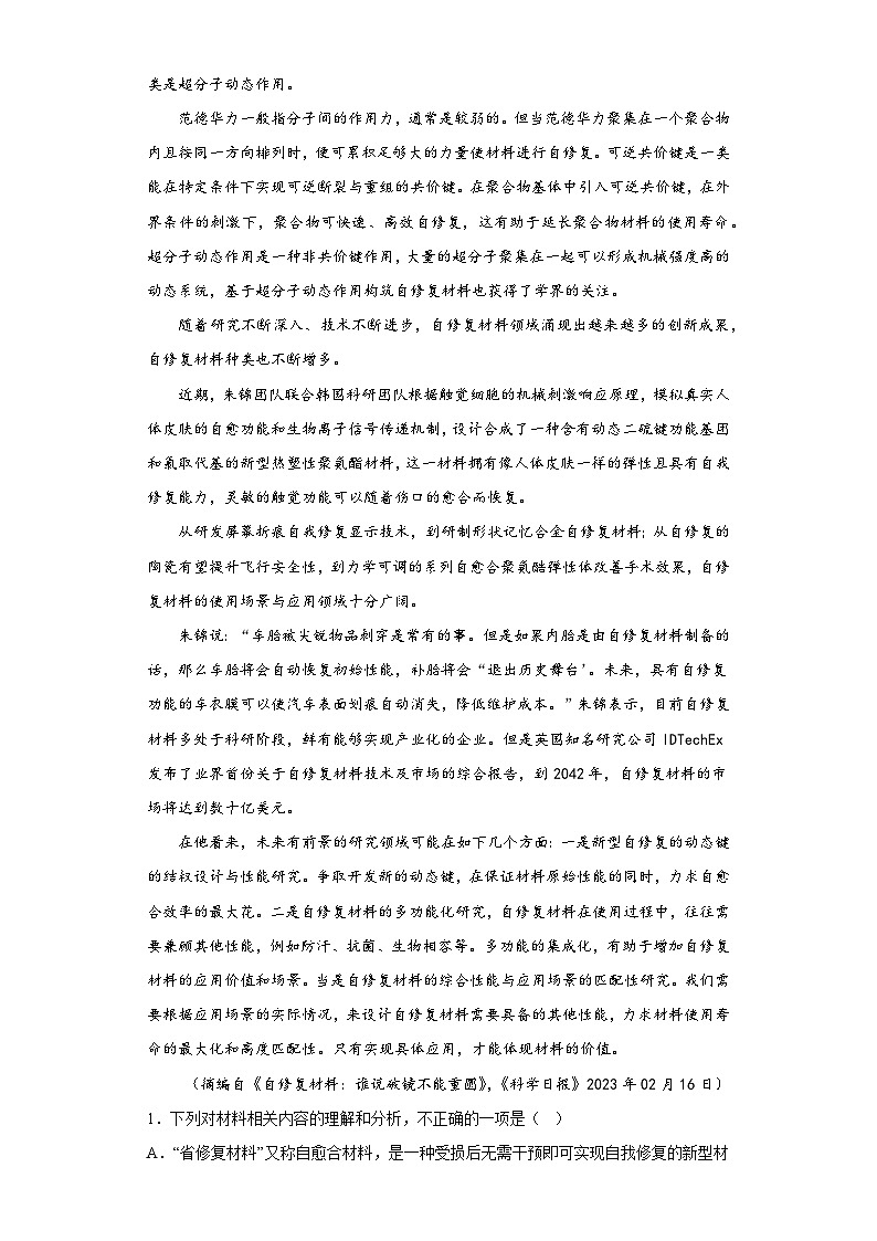 安徽省皖北县中联盟2022-2023学年高三5月联考语文试题（含解析）02