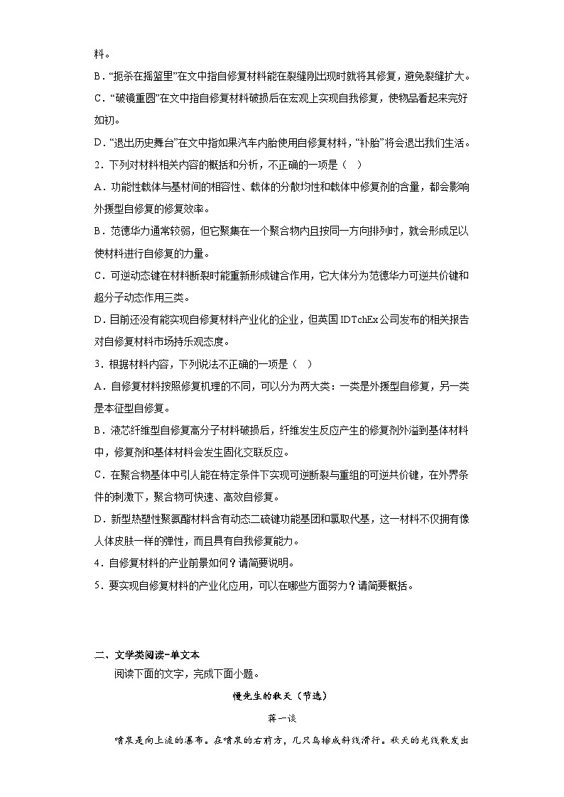 安徽省皖北县中联盟2022-2023学年高三5月联考语文试题（含解析）03