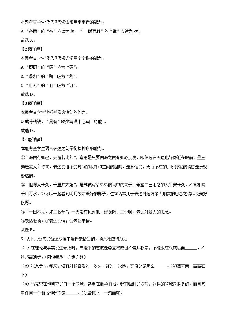 精品解析：2022年湖南省普通高中高二学业水平合格性考试语文试题（解析版）第2页