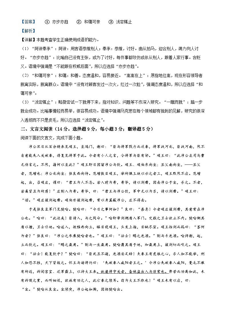 精品解析：2022年湖南省普通高中高二学业水平合格性考试语文试题（解析版）第3页