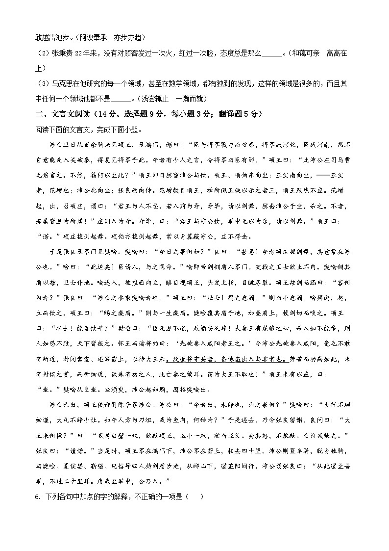 精品解析：2022年湖南省普通高中高二学业水平合格性考试语文试题（原卷版）第2页