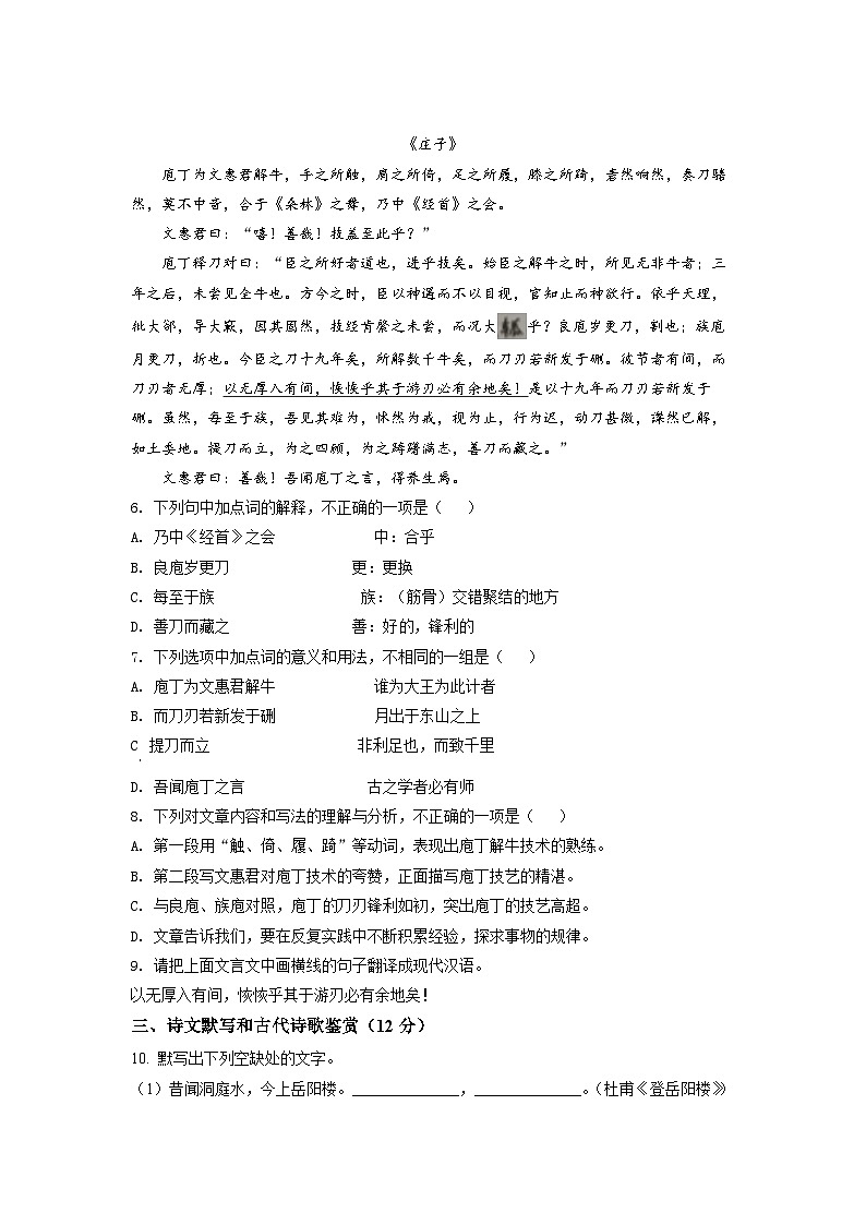 湖南省涟源市2021-2022学年高二普通高中学业水平合格性考试语文试题02