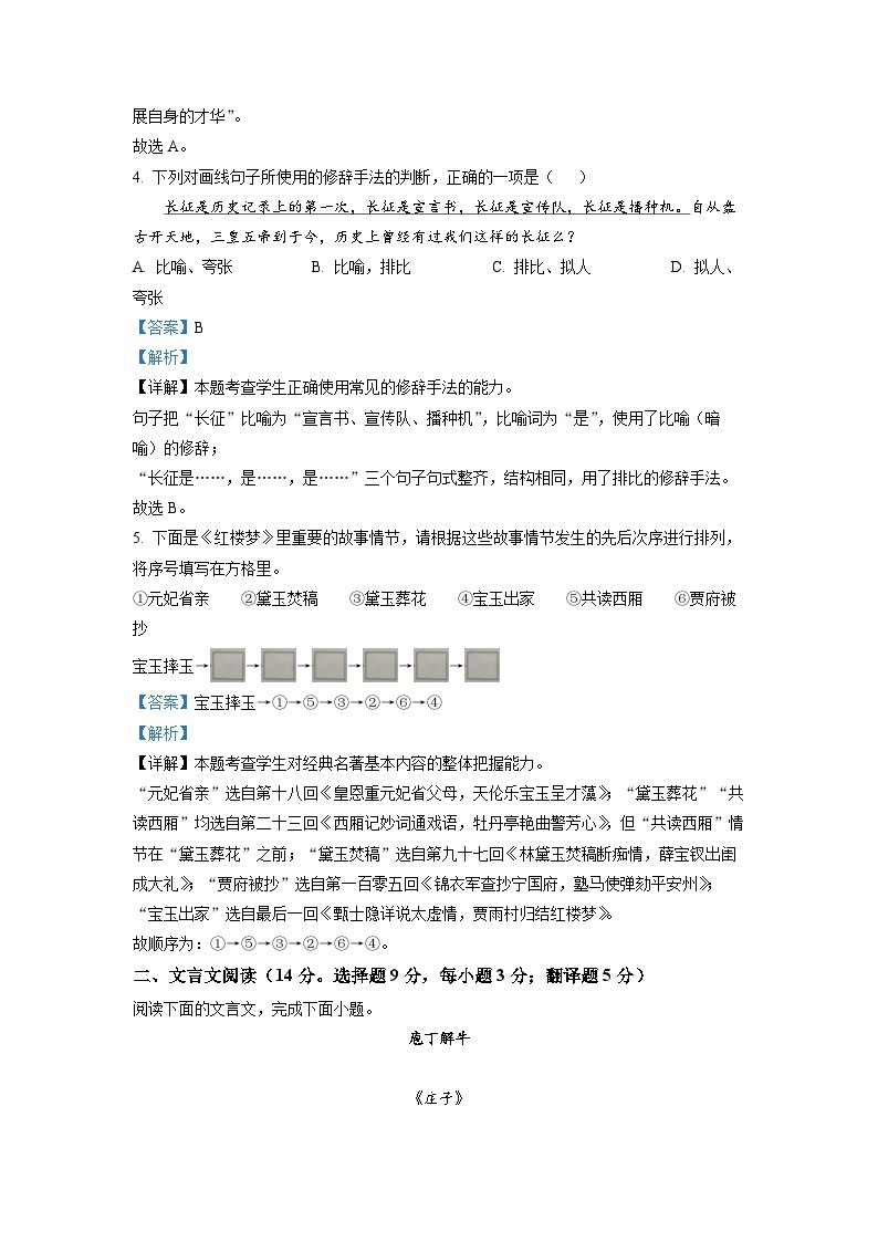 湖南省涟源市2021-2022学年高二普通高中学业水平合格性考试语文试题02