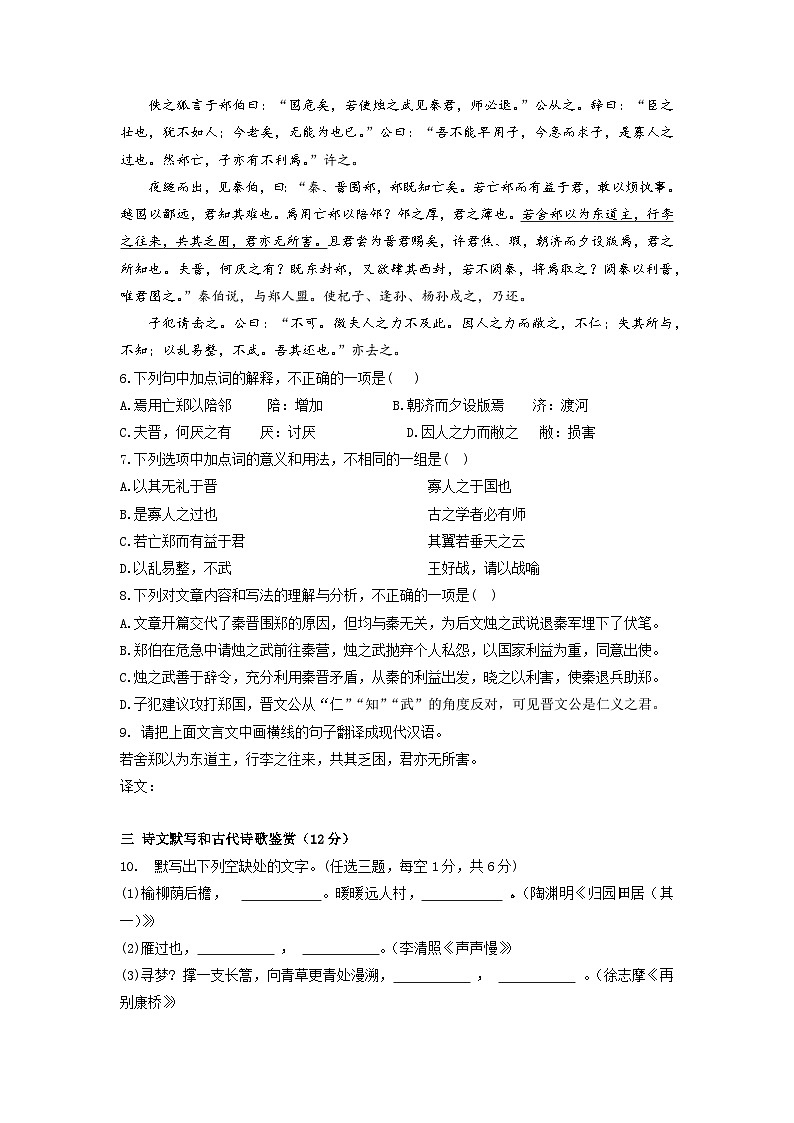 2021年湖南省高中学业水平合格考试语文试卷-2022年高中语文学业水平考试过关训练（新教材统编版）02