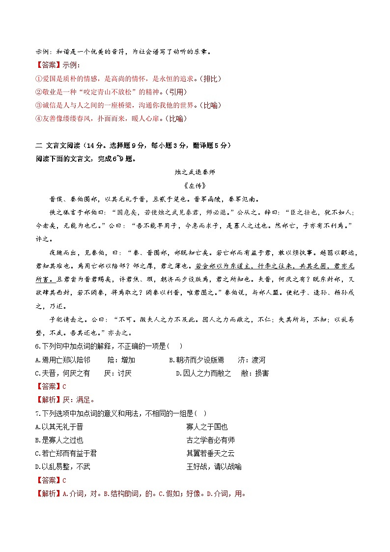2021年湖南省高中学业水平合格考试语文试卷-2022年高中语文学业水平考试过关训练（新教材统编版）02