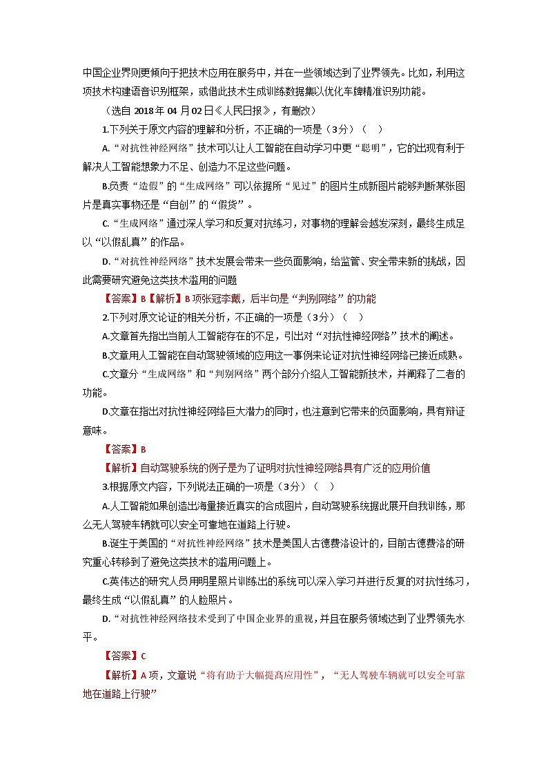 普通高中学业水平模拟测试卷（一）（解析版）-2022年高中语文学业水平考试备考专题（河北、山东专用）第2页