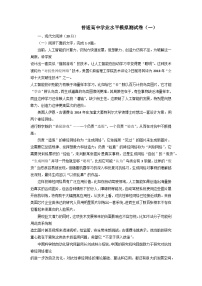 普通高中学业水平模拟测试卷（一）-2022年高中语文学业水平考试备考专题（河北、山东专用）