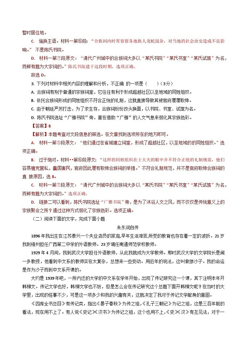 普通高中学业水平模拟测试卷（二）-2022年高中语文学业水平考试备考专题（河北、山东专用）03