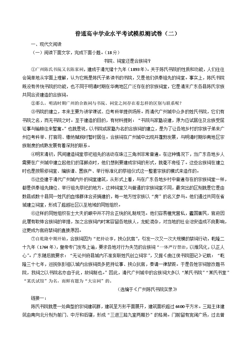 普通高中学业水平模拟测试卷（二）-2022年高中语文学业水平考试备考专题（河北、山东专用）01