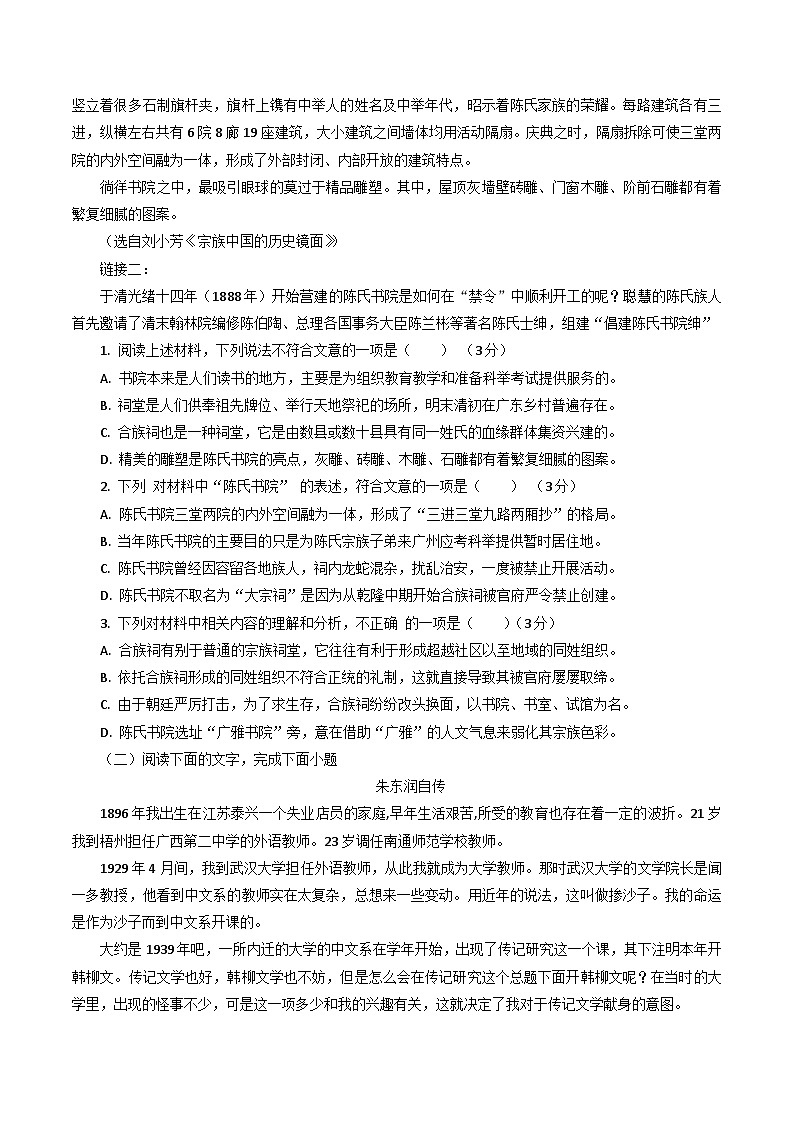 普通高中学业水平模拟测试卷（二）-2022年高中语文学业水平考试备考专题（河北、山东专用）02