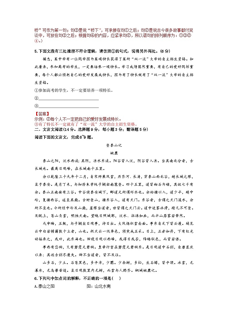 2022年高中学业水平合格考试仿真模拟试卷（三）-2022年高中语文学业水平考试过关训练（新教材统编版）解析版第2页