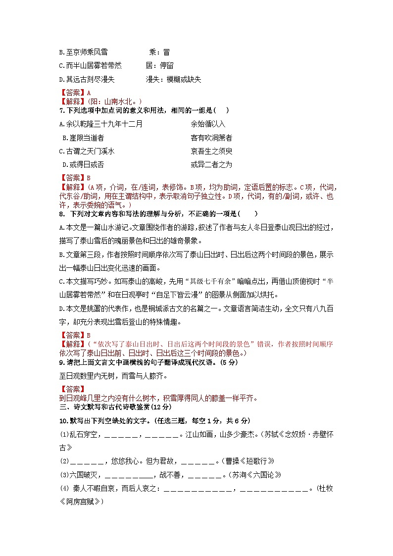2022年高中学业水平合格考试仿真模拟试卷（三）-2022年高中语文学业水平考试过关训练（新教材统编版）解析版第3页