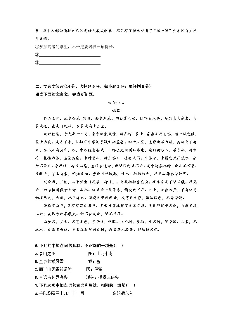 2022年高中学业水平合格考试仿真模拟试卷（三）-2022年高中语文学业水平考试过关训练（新教材统编版）原卷版第2页