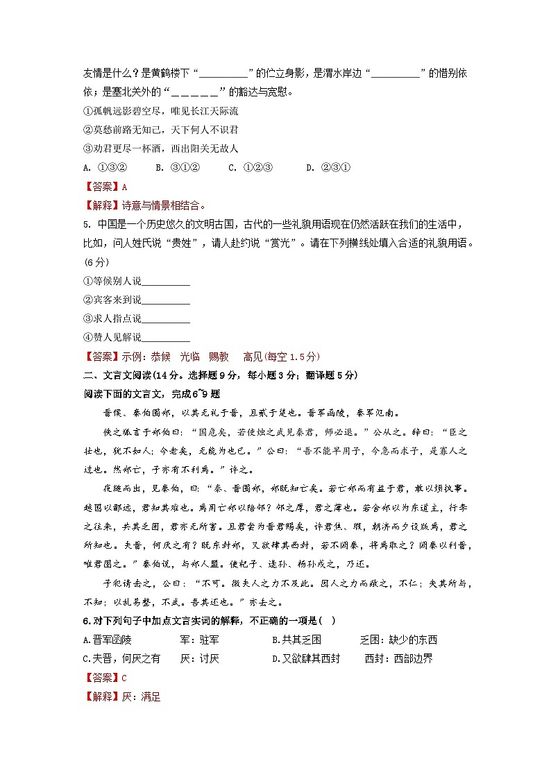 2022年高中学业水平合格考试仿真模拟试卷（六）-2022年高中语文学业水平考试过关训练（新教材统编版）解析版第2页