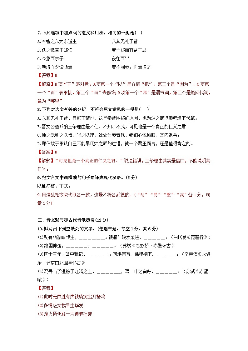 2022年高中学业水平合格考试仿真模拟试卷（六）-2022年高中语文学业水平考试过关训练（新教材统编版）解析版第3页