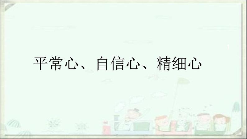 2023届高考语文考前技法指导最后一课课件第2页