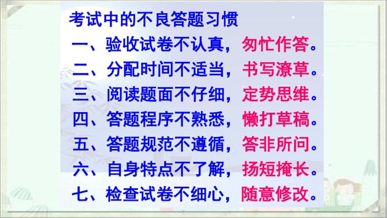 2023届高考语文考前技法指导最后一课课件第5页