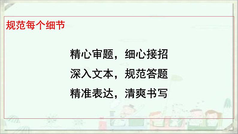 2023届高考语文考前技法指导最后一课课件第6页