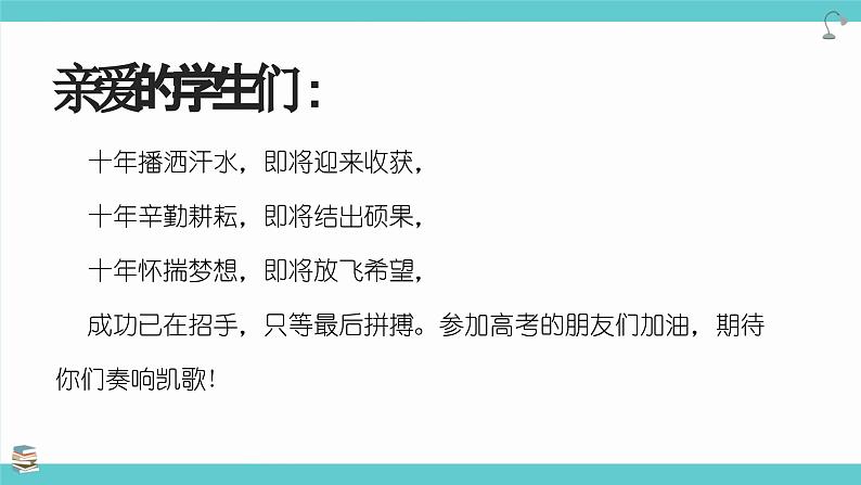 2023届高考语文考前重点知识梳理最后一课课件第2页