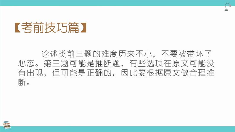 2023届高考语文考前重点知识梳理最后一课课件第3页