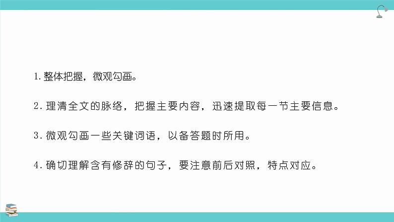 2023届高考语文考前重点知识梳理最后一课课件第4页