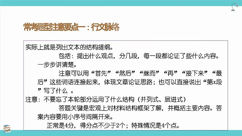 2023届高考语文考前重点知识梳理最后一课课件第6页