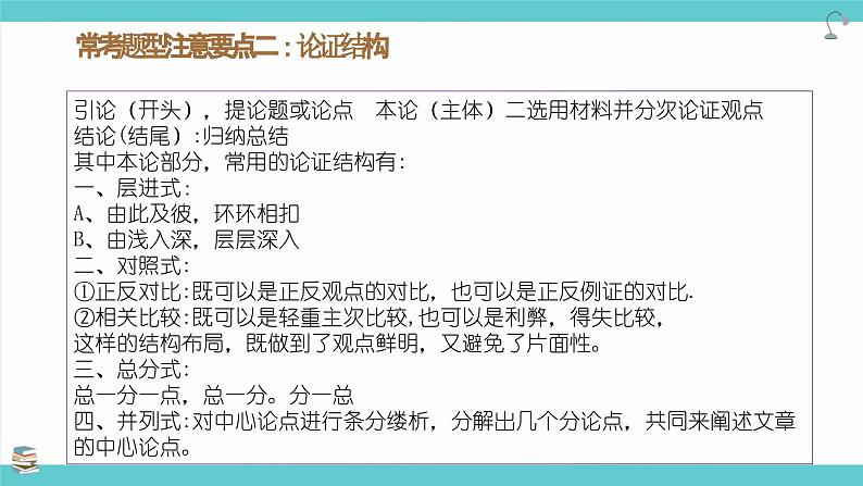 2023届高考语文考前重点知识梳理最后一课课件第7页