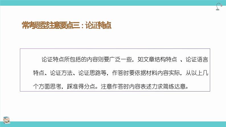 2023届高考语文考前重点知识梳理最后一课课件第8页