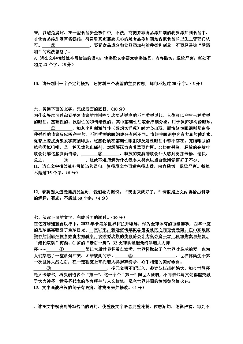 2023届高考语文押题训练：语言文字运用一拖二第3页