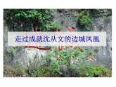 5.2《边城》课件  2022-2023学年统编版高中语文选择性必修下册
